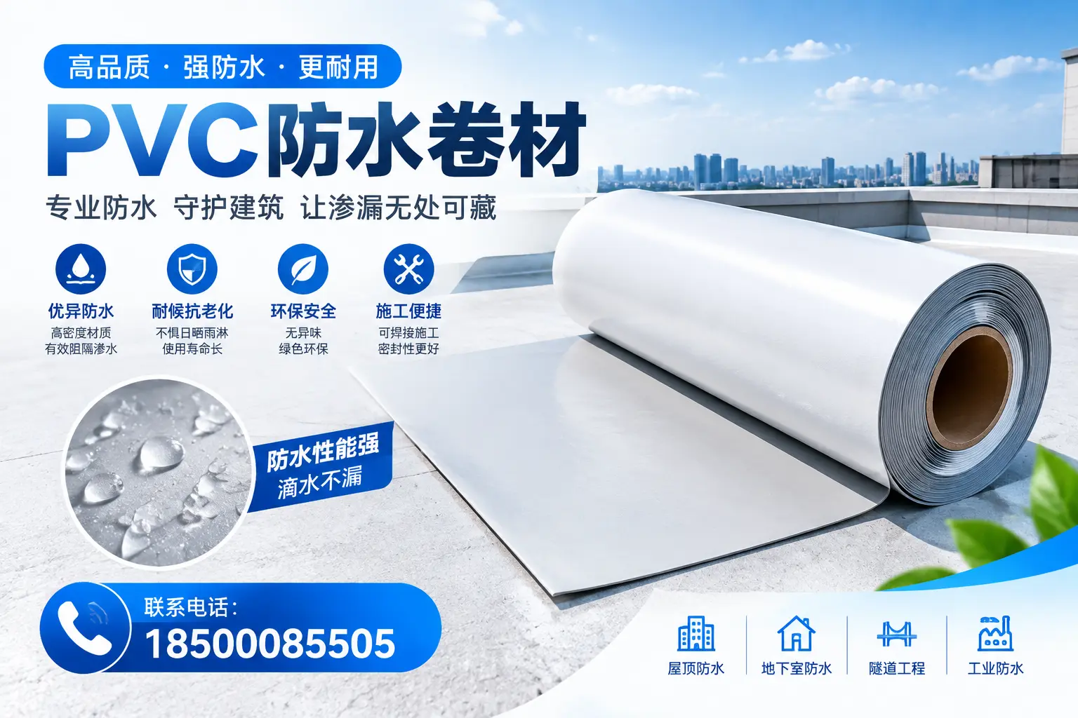 PVC防水卷材的选购技巧与注意事项，助您在平凉找到合适产品