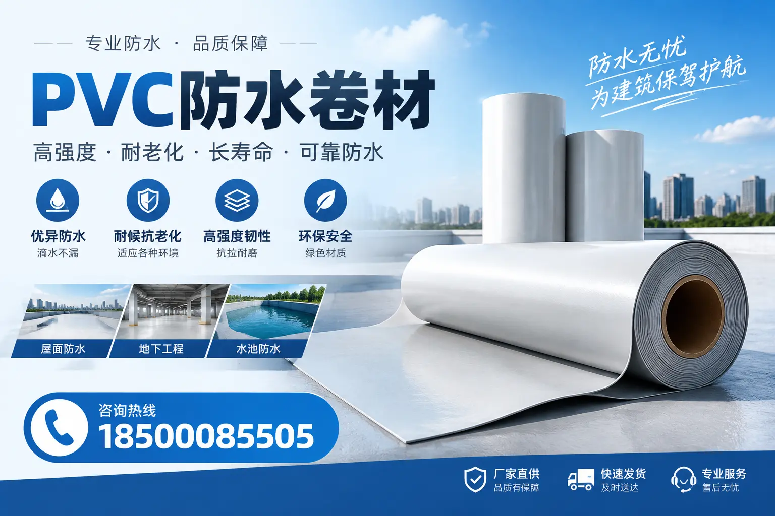 对比不同品牌PVC防水卷材的性价比，帮助平凉用户选择