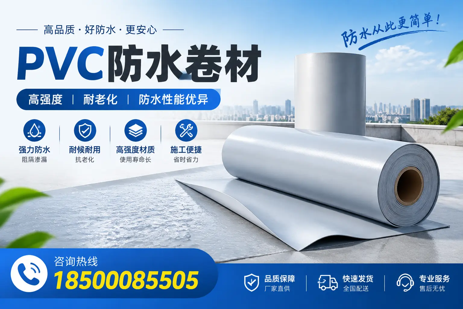 平凉pvc防水卷材的检测标准与认证流程