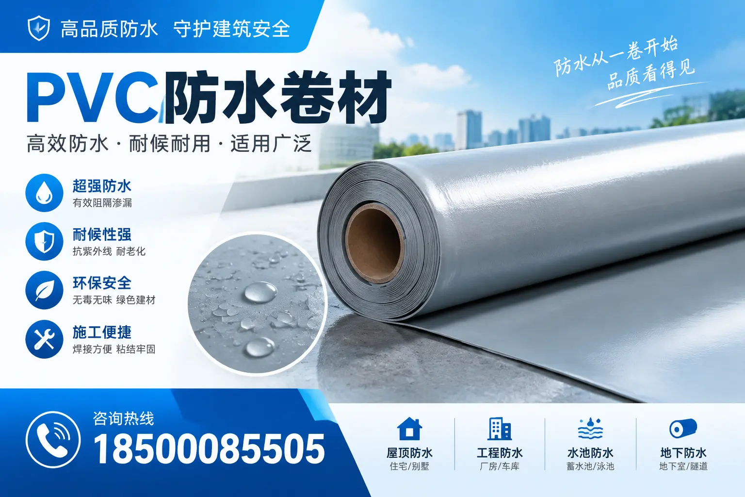 如何正确储存PVC防水卷材?平凉用户的实用建议